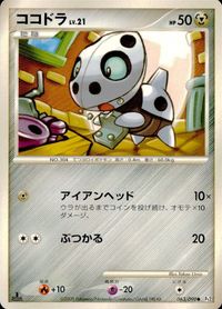 ポケモン カード まとめ Pt2 Pt1 Pt4 他 ミズキの検索 思い出のみ タテトプス ココドラ ヒトカゲ ニドキング トロピウス サムネイル 5
