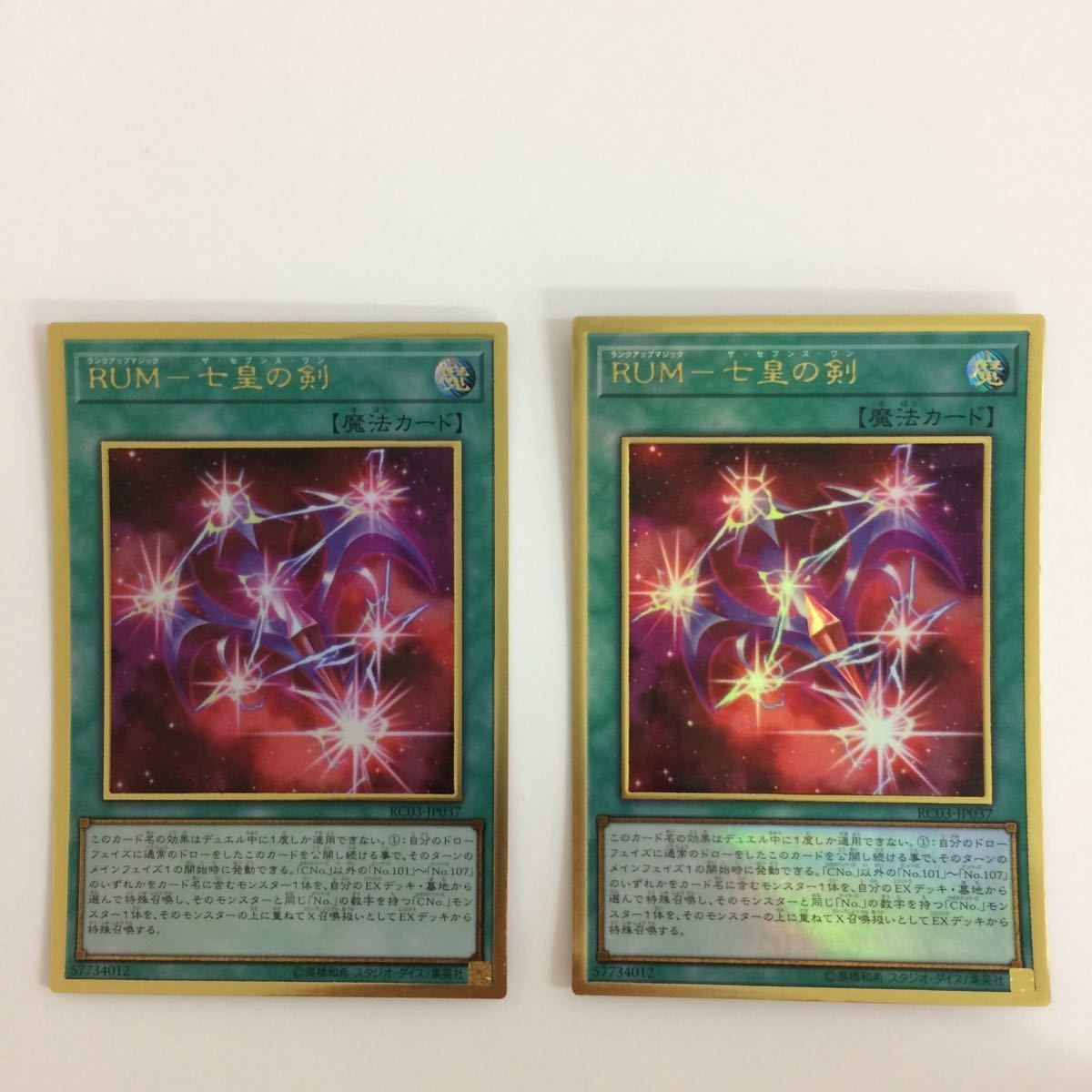 遊戯王 プレミアム トレーディングカード まとめ ゴールドレア RUM 七皇の剣