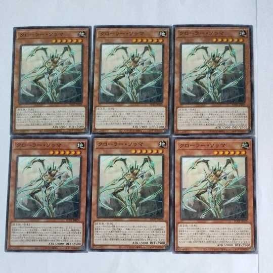 遊戯王 カード トレーディングカード クローラー・ソゥマ ノーマル まとめ