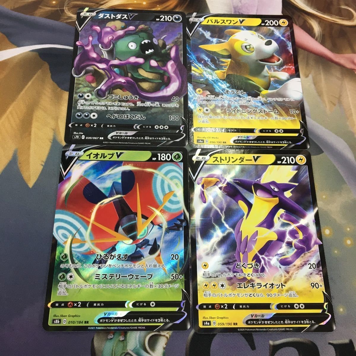 ポケモンカード 新裏面 4枚 ダストダスV パルスワンV イオルブV ストリンダーV RR 54