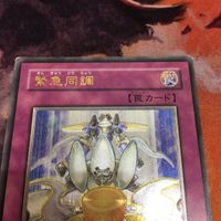 IT220816-2199 緊急同調 レリーフ アルティメットレア 遊戯王 CSOC-JP065 サムネイル 2