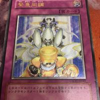 IT220816-2199 緊急同調 レリーフ アルティメットレア 遊戯王 CSOC-JP065 サムネイル 3