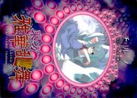 toho-12 カード 東方 雅華乱舞 美少女 キラ チルノ 牛木 サムネイル 2
