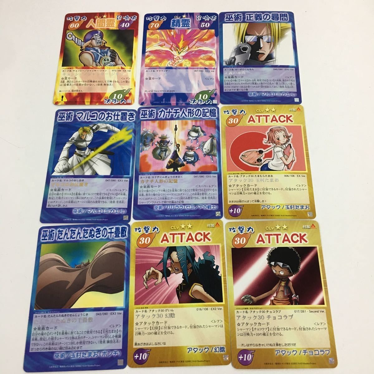 シャーマンキング 超 占事略決 カード トレカ まとめ サラマンダー 正義の尋問 カナチ人形の記憶 ATTACK スーパーレア 5