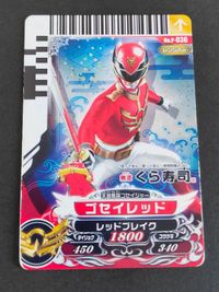ゴセイレッド ゴセイジャー No.P-036 カード くら寿司
