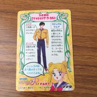トレカ カード まとめ セーラームーン ちびうさ セーラーちびムーン 49 サムネイル 4