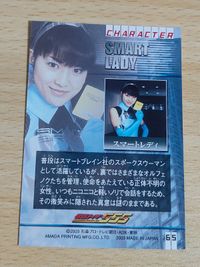 仮面ライダー555 ファイズ アマダ カード 栗原瞳 スマートレディ サムネイル 2