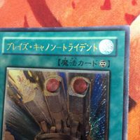 IT220920-2447 ブレイズ・キャノン-トライデント レリーフ アルティメットレア 遊戯王 FOTB-JP041 サムネイル 2