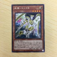 遊戯王 字レア カード トレーディングカード 武神ートリフネ まとめ サムネイル 5