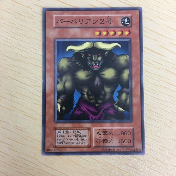 遊戯王 ノーマル 初期 スタジオダイス カード トレーディングカード バーバリアン2号 まとめ