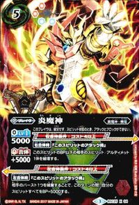 バトルスピリッツ LM18-06 BSC25-X04 神海王子グロウ・オーシャン 炎魔神 X サムネイル 3