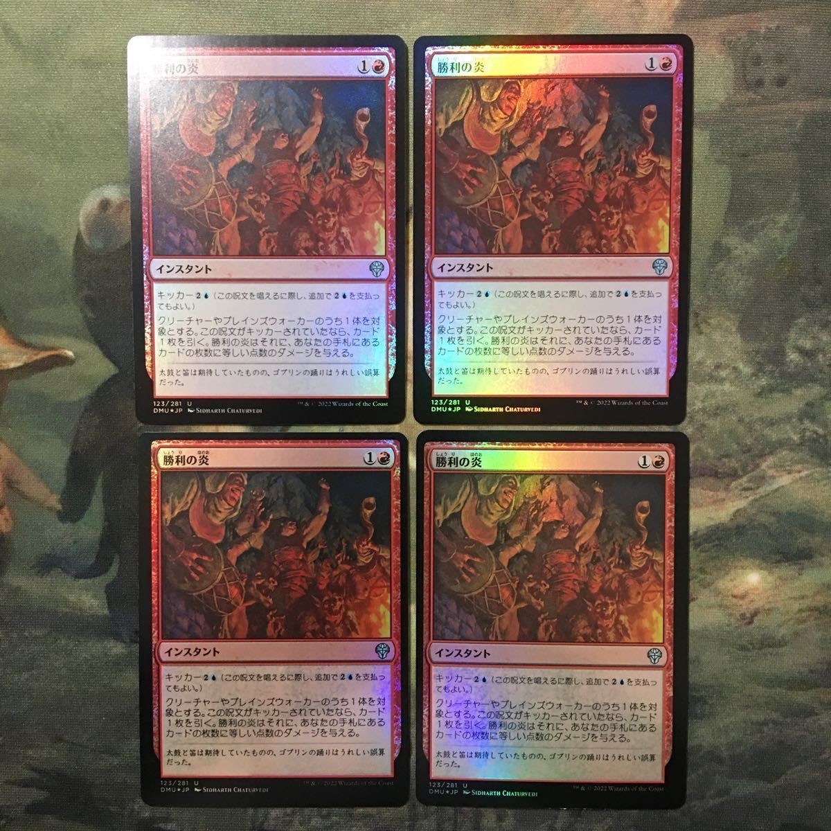 MTG Magic Gathering Card Lot DMU Foil Fires Victory