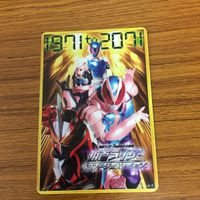 仮面ライダー バトル ガンバライジング まとめ 仮面ライダー リバイス 箔押し 2 サムネイル 3