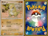 ポケモン カード まとめ 新裏面 9枚 ウソッキー Lv.2 ハリテヤマ LV. ハリテヤマ LV. マクノシタ Lv.2.1 サンドパン Lv.37 サンド Lv.16 カブト Lv.38 カブト Lv.38 カブト LV.38 サムネイル 7