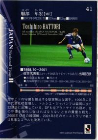 服部年宏 直筆サイン サッカー 日本代表 Jリーグ カルビー カード サムネイル 2