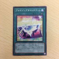 遊戯王 字レア カード トレーディングカード アメイジングタイムチケット まとめ サムネイル 3