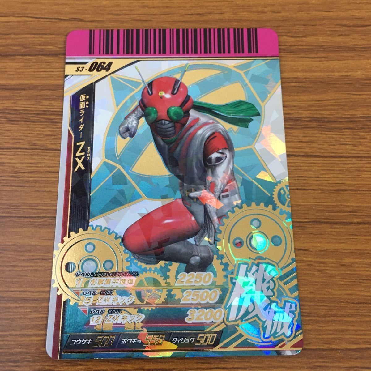 カード トレカ 仮面ライダー ガンバライド ZX 箔押し レア 39