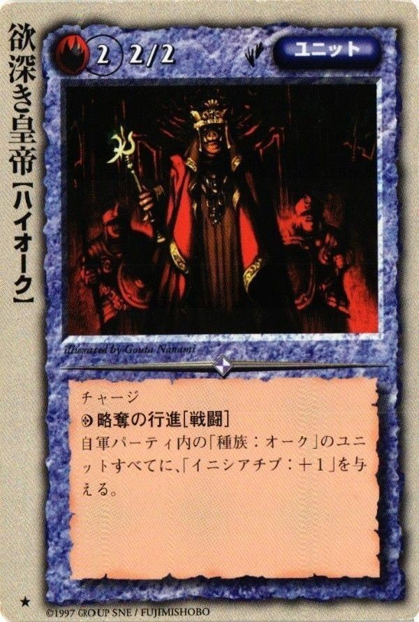 monkore-13 カード モンスターコレクション モンコレ 稀 欲深き皇帝 ハイオーク