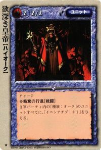 monkore-13 カード モンスターコレクション モンコレ 稀 欲深き皇帝 ハイオーク サムネイル 1