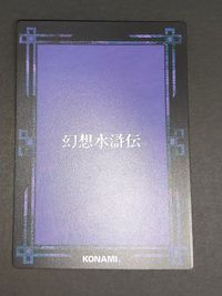 幻想水滸伝 コナミ カード カードストーリーズ キラ ゴルドー 005 サムネイル 2