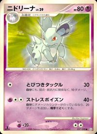 ポケモン カード まとめ Pt2 他 Pt1 ガーディ キルリア ドクロッグG[ギンガ] ナエトルGL［ジムリーダー］ ニド サムネイル 3