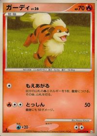 ポケモン カード まとめ Pt2 他 Pt1 ガーディ キルリア ドクロッグG[ギンガ] ナエトルGL［ジムリーダー］ ニド サムネイル 2