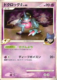 ポケモン カード まとめ Pt2 他 Pt1 ガーディ キルリア ドクロッグG[ギンガ] ナエトルGL［ジムリーダー］ ニド サムネイル 6