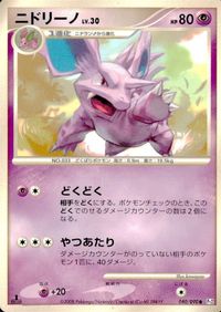 ポケモン カード まとめ Pt2 他 Pt1 ガーディ キルリア ドクロッグG[ギンガ] ナエトルGL［ジムリーダー］ ニド サムネイル 9