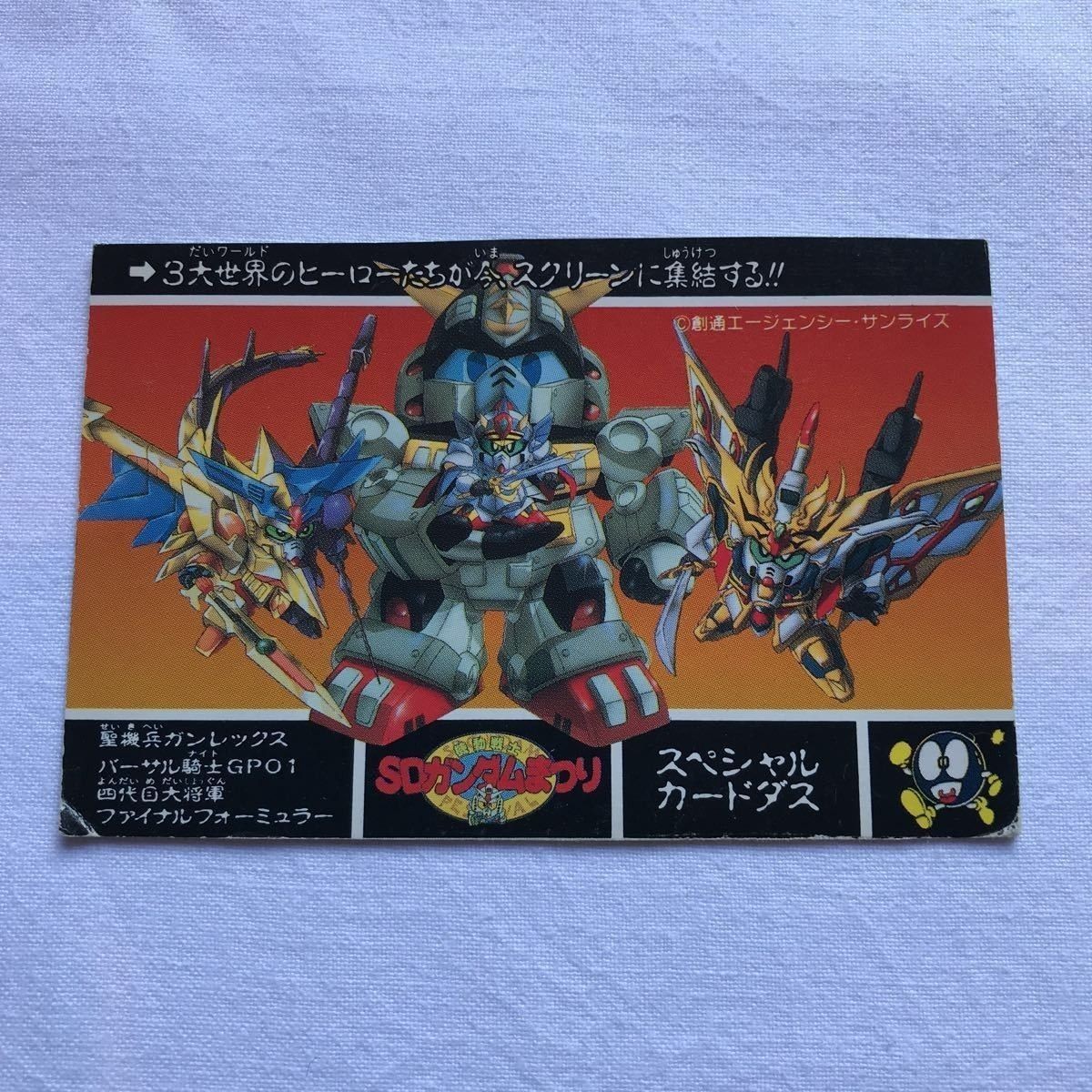 交渉歓迎 cas1 SDガンダムまつり スペシャルカードダス カード マイナーカード 非売品 プロモ