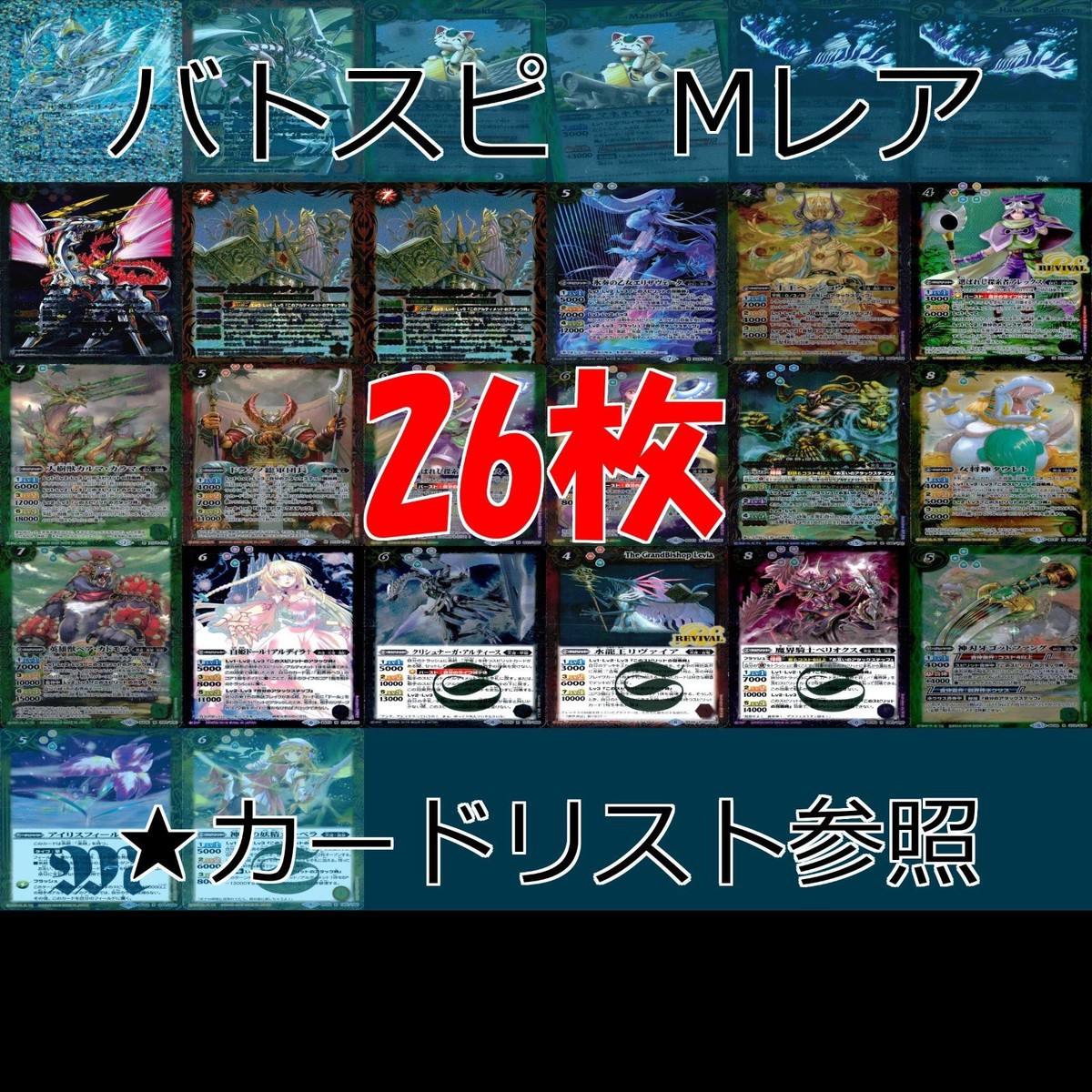 バトルスピリッツ M まとめ ★カードリスト参照 レリーフ ホロ バトスピ ap216