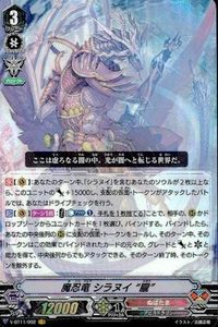 Vanguard Demondragon Shiranui Oboro VR Card