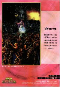 【状態B】アテナ 城戸沙織 09 冥王ハーデス一二宮 ホロ ホロカード 聖闘士星矢 アマダ カード サムネイル 2