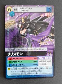デジモンカード 旧デジモンカード D-α Dアルファ バトルターミナル デジモンアドベンチャー Dα-463 リリスモン サムネイル 1