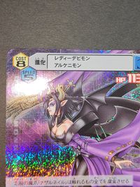 デジモンカード 旧デジモンカード D-α Dアルファ バトルターミナル デジモンアドベンチャー Dα-463 リリスモン サムネイル 2