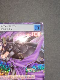 デジモンカード 旧デジモンカード D-α Dアルファ バトルターミナル デジモンアドベンチャー Dα-463 リリスモン サムネイル 3