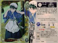 戦国大戦 カード キラ レア SS お鍋の方 SS066 烏宏明 97 サムネイル 2
