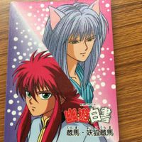 バンダイ バンプレカード 幽遊白書 蔵馬 妖狐 蔵馬 74 サムネイル 1