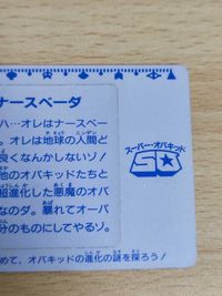 スーパーオバキッド super obakid so カード ナースベーダ アデリア紀 マイヤーカード サムネイル 7