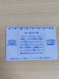 スーパーオバキッド super obakid so カード ナースベーダ アデリア紀 マイヤーカード サムネイル 5