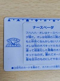 スーパーオバキッド super obakid so カード ナースベーダ アデリア紀 マイヤーカード サムネイル 6