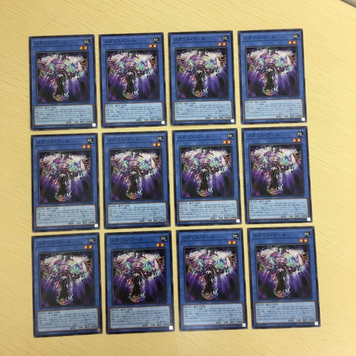 遊戯王 ノーマル カード トレーディングカード メガリスフール まとめ