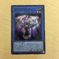 遊戯王 ノーマル カード トレーディングカード メガリスフール まとめ サムネイル 4
