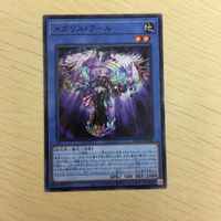 遊戯王 ノーマル カード トレーディングカード メガリスフール まとめ サムネイル 2