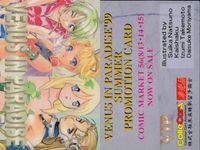 カード VIP ヴィーナスインパラダイス VENUS IN PARADISE 非売品 プロモ サマー 99 SUMMER 美少女 コレカラ サムネイル 2