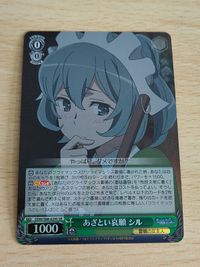 ヴァイスシュヴァルツ カード あざとい哀願 シル ダンジョンに出会いを求めるのは間違っているのか SR サムネイル 1
