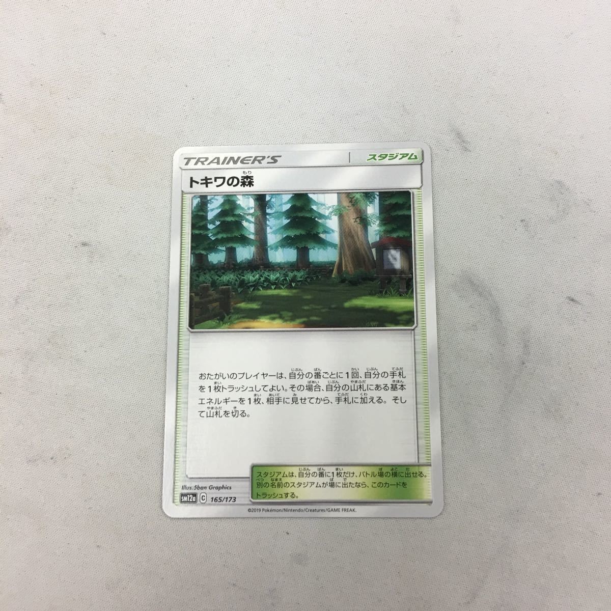 ポケモンカード 新裏面 まとめ トキワの森 43
