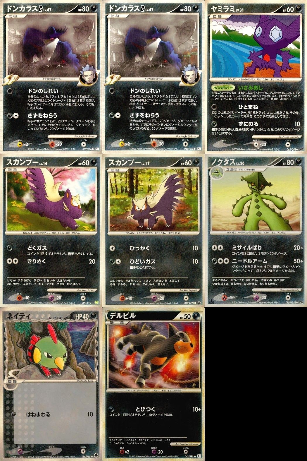 ポケモン カード まとめ 新裏面 8枚 ドンカラス Lv.47 下之力
左<!-利用不可文字-!> 十三 スカンプー Lv.14 スカンプー Lv.17 ノクタス Lv.36 ネイティーデルタ デルビル