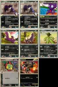 ポケモン カード まとめ 新裏面 8枚 ドンカラス Lv.47 下之力
左<!-利用不可文字-!> 十三 スカンプー Lv.14 スカンプー Lv.17 ノクタス Lv.36 ネイティーデルタ デルビル