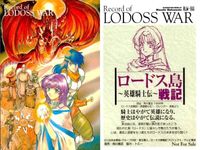 ロードス島戦記 英雄騎士伝 カード 非売品 プロモ トミー 2 サムネイル 2
