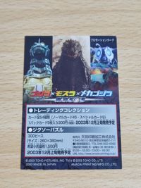 Godzilla Mothra Mechagodzilla Promo Card Rare サムネイル 2